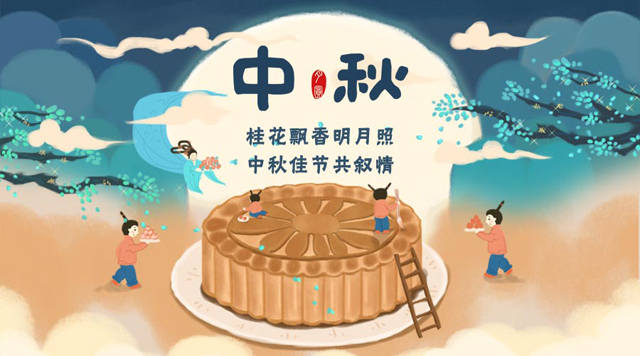 桂林鴻程祝您：闔家團(tuán)圓，中秋快樂！